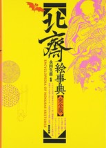 Encyclopedia of Hokusai Sketches Full version book JAPAN Import - £45.11 GBP