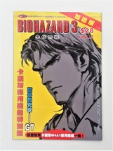 BH3 SE V.02 (Carlos) - BIOHAZARD 3 Supplemental Edition HK Comic Residen... - $37.90