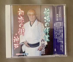 Yoshio Nishikawa - Senba&#39;s Work 日本CD Japan CD NR - $347.95 MXN
