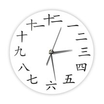 Asian Chinese Calligraphy Modern Design Quartz Wall Clock - £24.03 GBP+