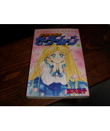 Sailor Moon 8 manga in Japanese - £11.75 GBP