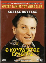 O Kourdistos Erastis (Kostas Voutsas, Frini Arvaniti, Teta Douzou) ,Greek Dvd - £11.04 GBP