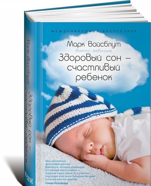 Zdorovyj son — schastlivyj rebenok - $33.00