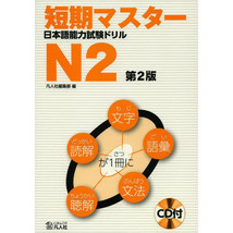 Tanki Master Drill (Workbook) N2+CD 5 Subject all in This Drill for JLPT - £24.91 GBP