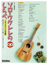 Studio Ghibli Collection Ukulele Solo no Shirabe 2011 Music Score Book J... - £39.33 GBP
