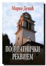 Po(v)ratnicki rekvijem : (etno)roman(ijada) [Paperback] Demic, Mirko - $57.42