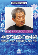 Bujinkan DVD Series 39: Shinden Fudo Ryu Daken Taijutsu with Masaaki Hatsumi - £31.56 GBP