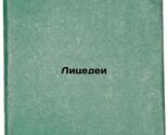 Litsedei. In Russian /Hypocrisy - $499.00