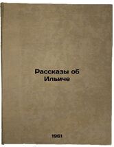 An item in the Books & Magazines category: Rasskazy ob Il'iche. In Russian /Tales of Ilyich 