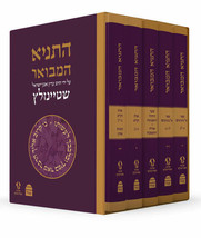 HaTanya HaMevoar Hebrew Only 5 Volume Hardcover Set  Koren התניא המבואר  - $121.23