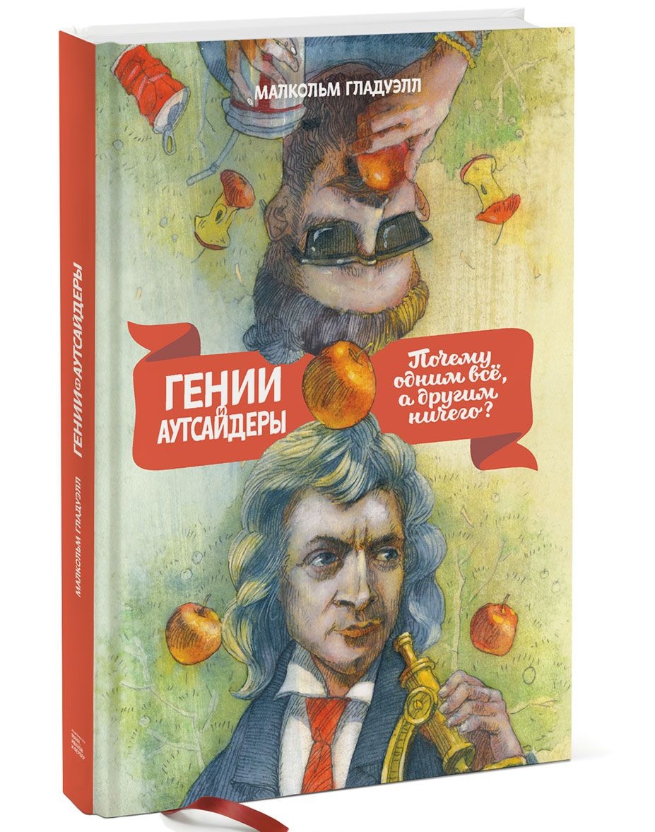 Genii i autsajdery - $27.00