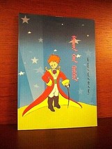 Le Petit Prince In Mongolian (Traditional Alphab.) Saint Exupery - Little Prince - £27.82 GBP