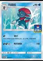 Pokemon S-Chinese Card Sun &amp; Moon GYM Promo Card 022/SM-P Weavile Mint Weavile - £4.79 GBP