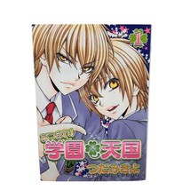 Manga Atsumare! Gakuen Tengoku Volume 1 Manga Comic - $39.59