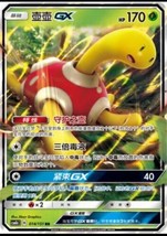 Pokemon S-Chinese Card Sun&amp;Moon CSM1bC-014 RR Shuckle-GX Holo Mint New Card - £2.89 GBP