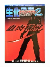 BH2 V.32 - BIOHAZARD 2 Hong Kong Comic - Capcom Resident Evil - £29.33 GBP