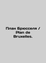 Brussels / Plan de Bruxelles. In Russian (ask us if in doubt)/Plan Bryusselya /  - £318.94 GBP