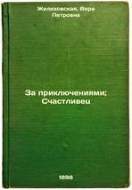 Za priklyucheniyami. Schastlivets. In Russian /Beyond Adventures. The Lucky One - $399.00