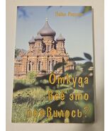 Rare - Откуда всё это появилось? Where Did All This Come From? Pavel Rog... - $30.92