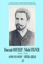 Nikolai Figner.Tenor. Opera Arias [Paperback] GergievaÂ Larisa (ed.) - £10.96 GBP