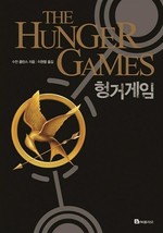 The Hunger Games Korean 헝거 게임 - £33.89 GBP