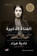 The Last Girl Book  كتاب الفتاة الأخيرة - £28.23 GBP