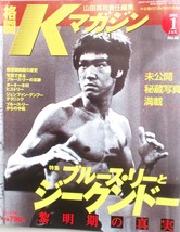 Bruce Lee Fighting K Magazine 01/2002 Japan Jeet Kune Do - £121.89 GBP