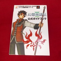 Playstation Gensosuikoden Iii Official Guide Book Konami Perfect Cheat Sheet - $19.75