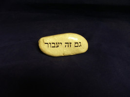 This too shall pass in Gam zeh ya&#39;avor This too shall pass Hebrew Rock S... - $23.99