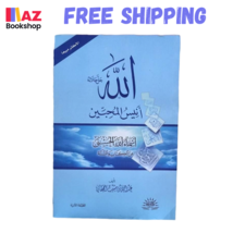 Arabic Book الله جل جلاله أنيس المحبين - $31.82 CAD