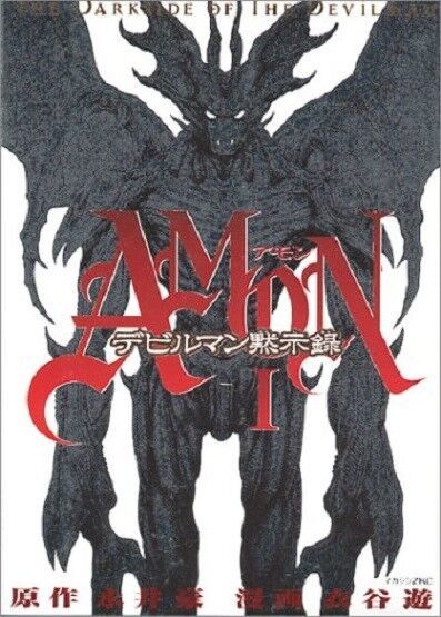 Go Nagai Yu Kinutani manga: Amon Darkside of Devilman 1 Book Japan - $21.40