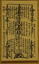 *1932 Nichiren Shu Minobu Sect Mandala Gohonzon - £318.49 GBP