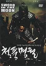 Sword In The Moon - Korean Epic Martial Arts Action movie DVD subtitled - £43.71 GBP
