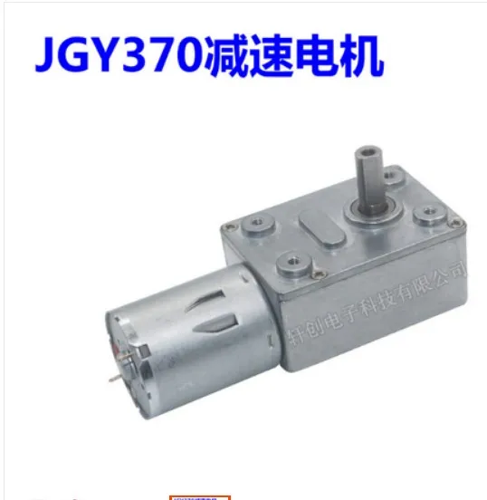 JGY370 DC6V/12V24V 2RPM to 150 RPM High Torque Speed Reducer  Worm Gear Box Moto - $111.21