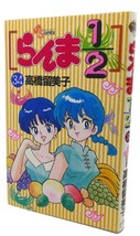 RANMA 1/2, VOL. 34  Text in Japanese. a Japanese Import. Manga / Anime 1st Edit - $38.33