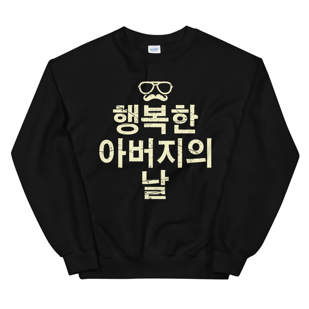 Fathers Day Korean B Unisex Sweatshirt