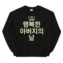 Fathers Day Korean B Unisex Sweatshirt - £24.03 GBP