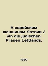 To the Jewish Women of Latvia / An die judischen Frauen Lettlands. In Russian (a - £318.20 GBP