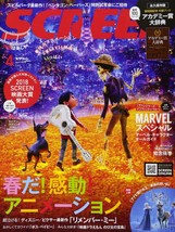 SCREEN Apr 2018 Japanese magazine Movie MARVEL Special Book Japan - $22.67