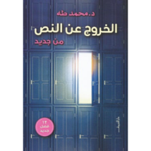 Arabic Book الخروج عن النص من جديد - $32.99 CAD