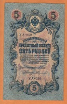RUSSIA 1909 VF Crisp 5 Rubles Rubley Banknote P- 35a(1-11) Shipov &amp; Feduleyev - £4.79 GBP