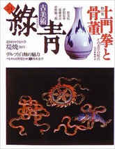 Antique Art Kobijutsu Rokusho no.24 1997 Domon Ken to Kotto Japan Book - £28.30 GBP