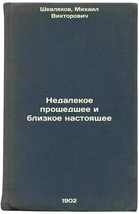 Nedalekoe proshedshee i blizkoe nastoyashchee. In Russian /Near and near pres... - £1,366.72 GBP