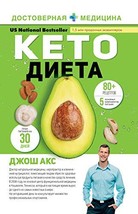 KETO-dieta [Hardcover] Dzhosh Aks - £15.92 GBP