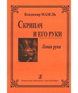 Skripach i ego ruki. Levaja ruka - $18.68 CAD