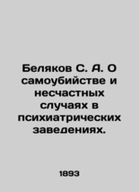 S. A. Belyakov on suicide and accidents in psychiatric institutions. In Russian  - £790.16 GBP