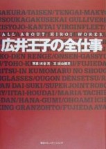 Hiroi Ouji no Zen Shigoto All About Hiroi Works book Sakura Wars, Tengai... - £59.03 GBP