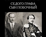 Sedogo grafa syn pobochnyj - $11.00