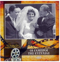 Oi Gabroi Tis Eftyhias (Avlonitis, Vasileiadou, Rizos) (1962), Greek DVD- Sho... - £8.97 GBP