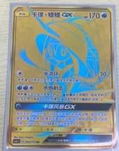 Pokemon S-Chinese Card Sun&amp;Moon CSM1cC-203 UR Ultra Rare Gold Tapu Fini-GX Holo - £30.09 GBP